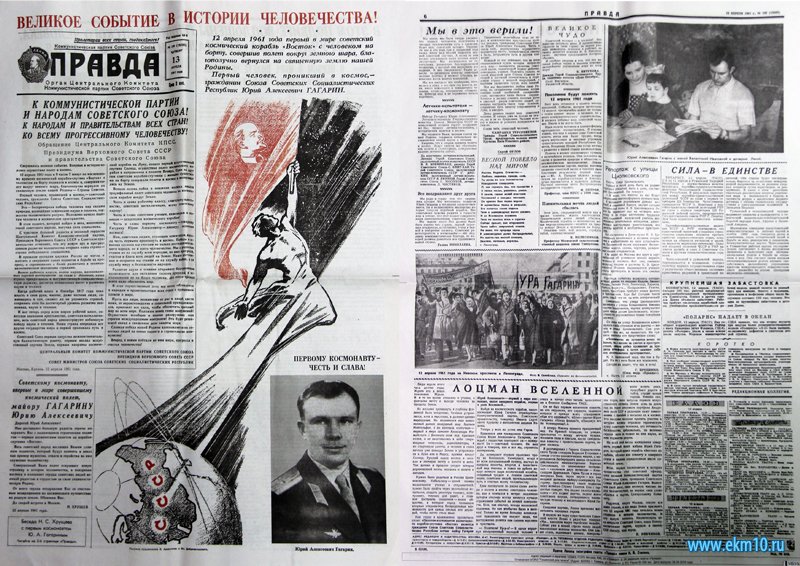Копия газеты «Правда» от 13 апреля 1961 года