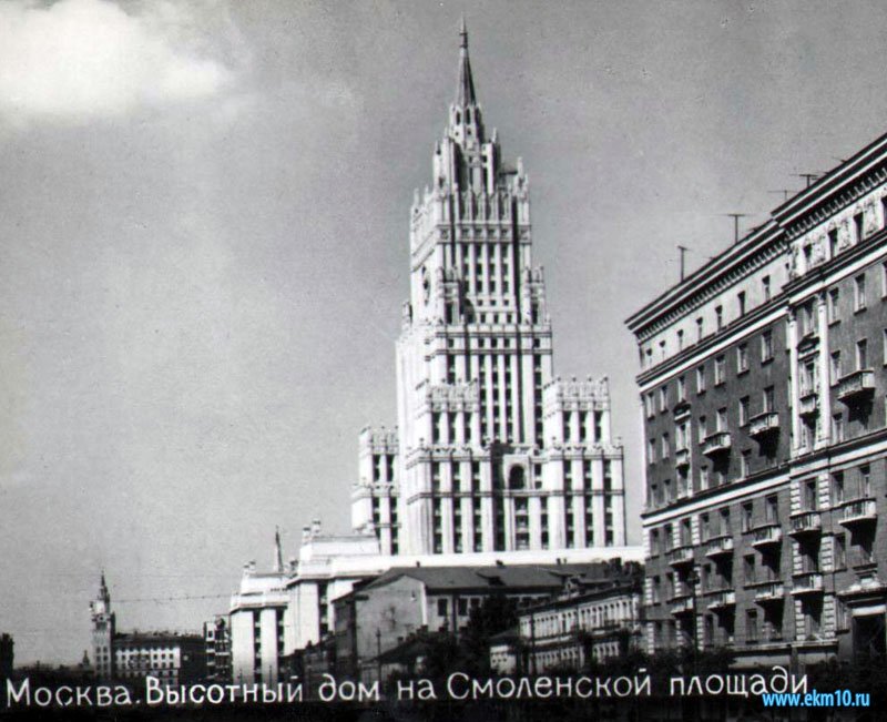 «Москва. Высотный дом на Смоленской площади»